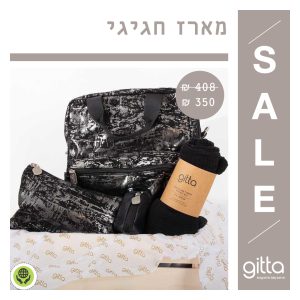 1080 1080 carrousel 0709226 300x300 - מארז חגיגי- תיק gitta basic עם נרתיק תואם וחיתול במבוק לעיטוף/ צעיף