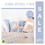 1080 1080 carrousel 0709227 150x150 - מארז תכלת מפנק- לבן ולבת
